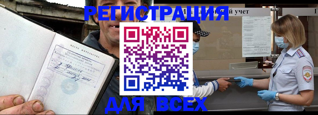 купить прописку в Щиграх
