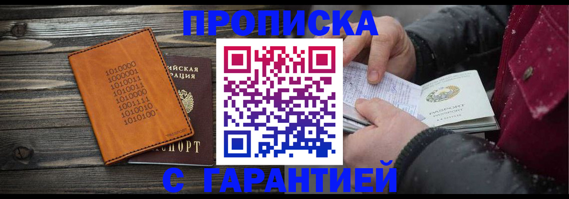 прописка 2025 в Щиграх